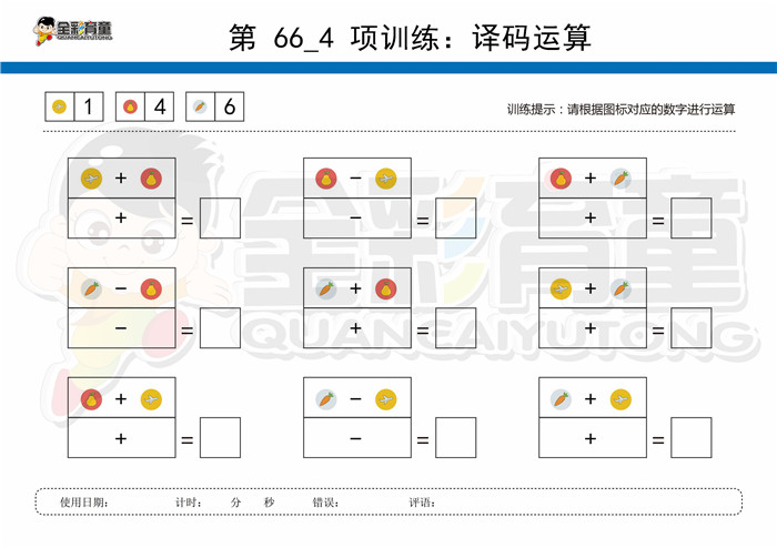 7岁儿童注意力训练教案第066次 共96次