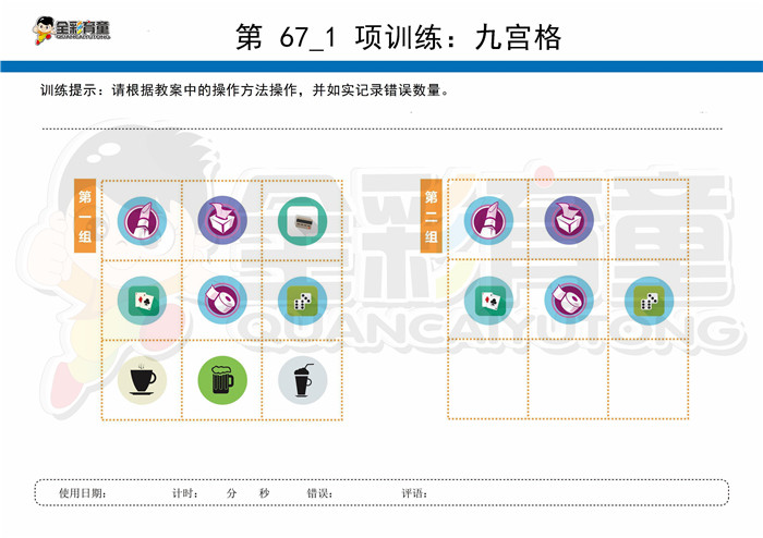 7岁儿童注意力训练教案第067次 共96次