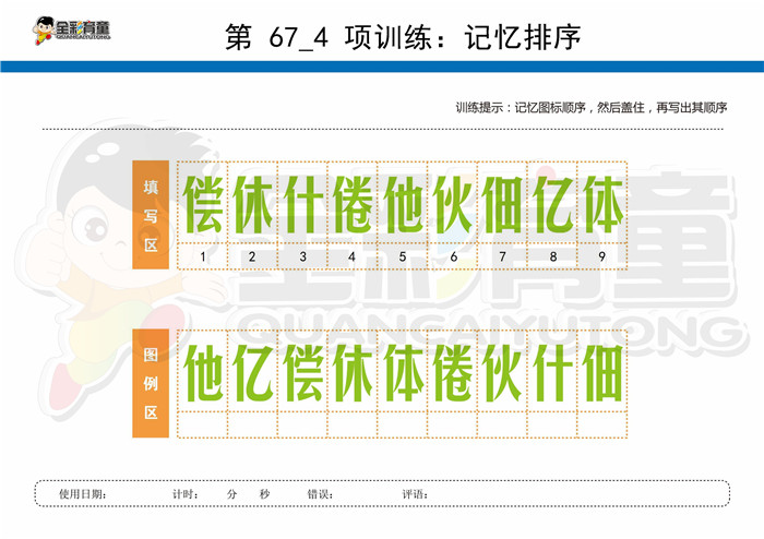 12岁儿童注意力训练教案第067次 共96次