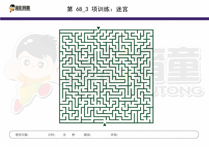 9岁儿童注意力训练教案第068次 共96次