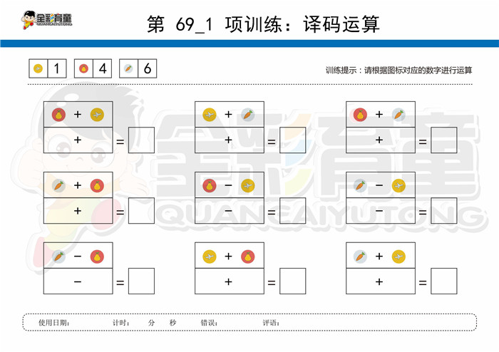 7岁儿童注意力训练教案第069次 共96次