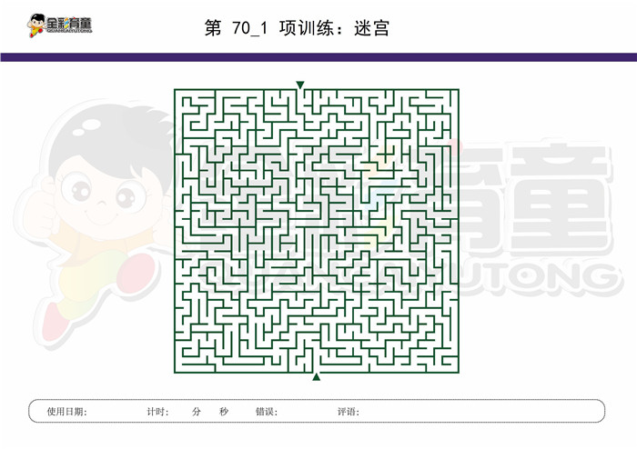 10岁儿童注意力训练教案第070次 共96次