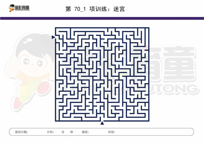 8岁儿童注意力训练教案第070次 共96次
