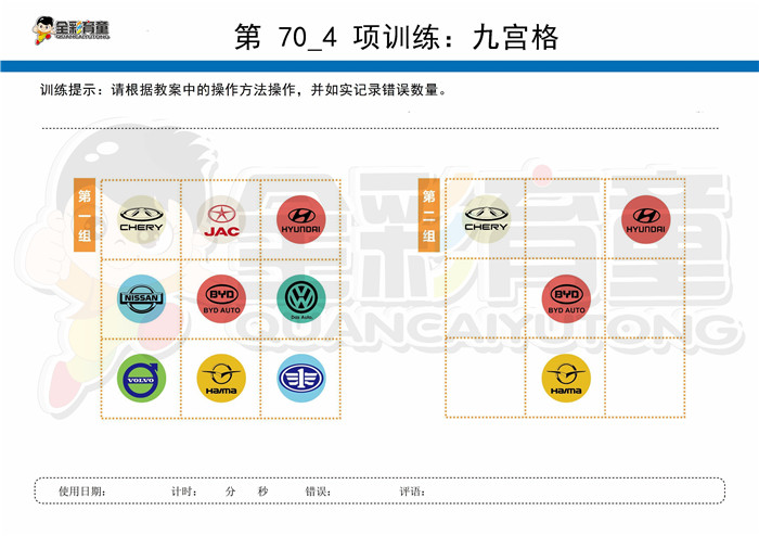 11岁儿童注意力训练教案第070次 共96次