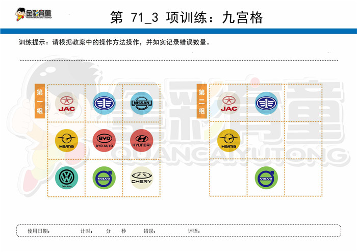 11岁儿童注意力训练教案第071次 共96次