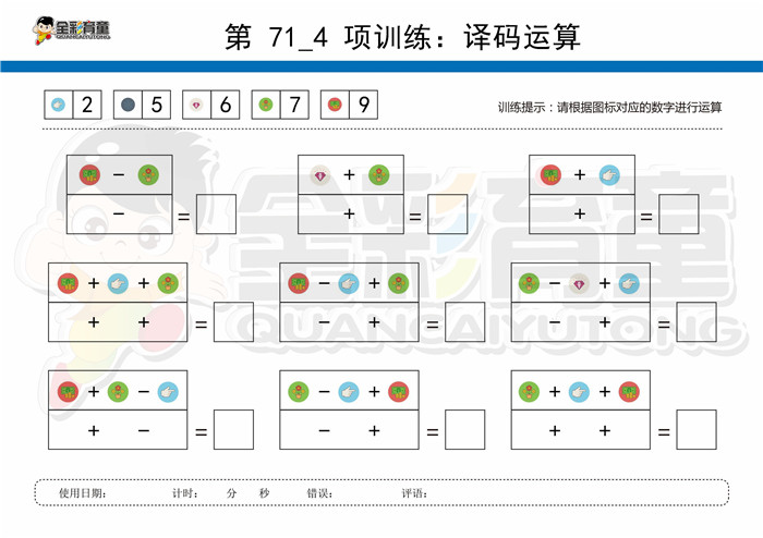 12岁儿童注意力训练教案第071次 共96次