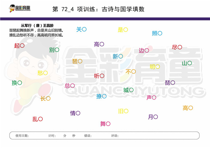 12岁儿童注意力训练教案第072次 共96次