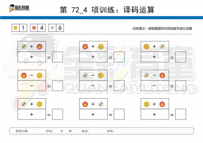 8岁儿童注意力训练教案第072次 共96次