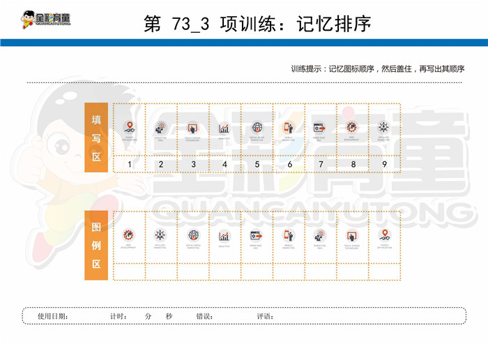 10岁儿童注意力训练教案第073次 共96次