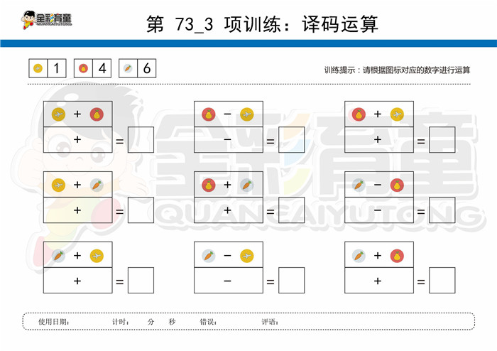 8岁儿童注意力训练教案第073次 共96次