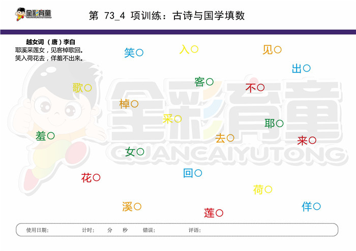 8岁儿童注意力训练教案第073次 共96次