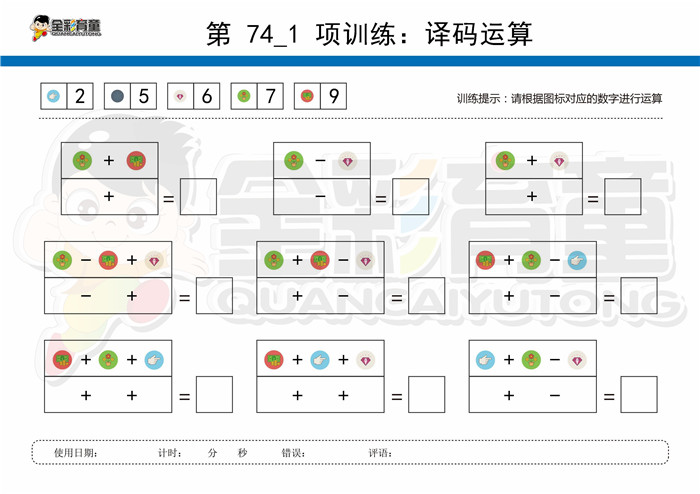 11岁儿童注意力训练教案第074次 共96次