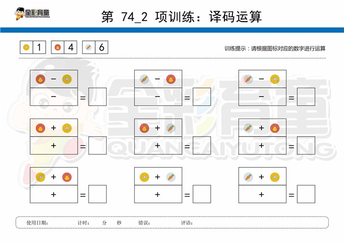 8岁儿童注意力训练教案第074次 共96次