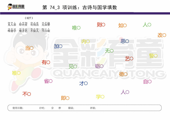 8岁儿童注意力训练教案第074次 共96次
