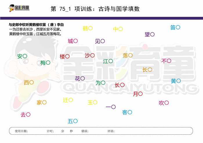 12岁儿童注意力训练教案第075次 共96次
