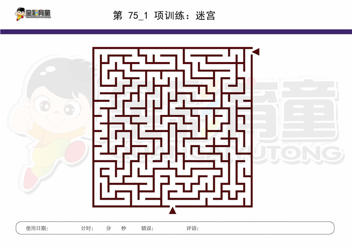 7岁儿童注意力训练教案第075次 共96次