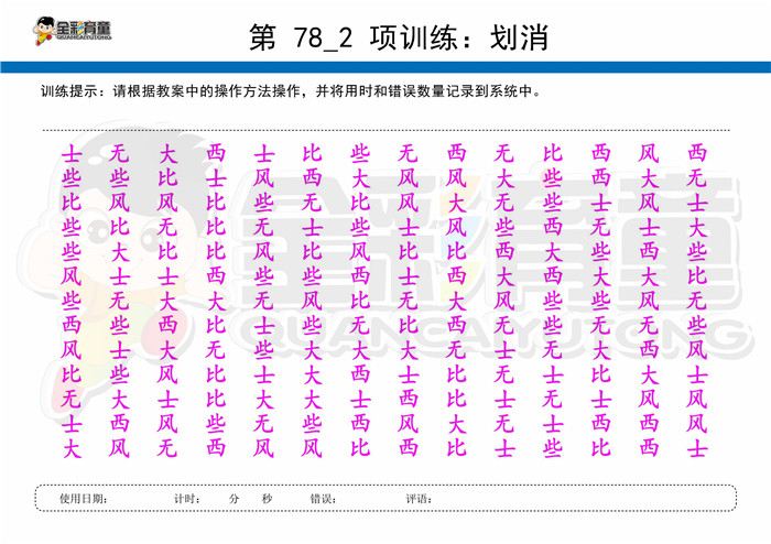 8岁儿童注意力训练教案第078次 共96次
