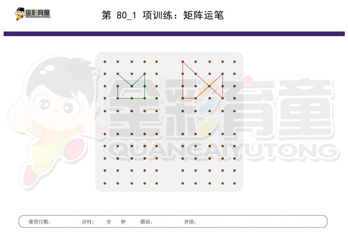 4岁儿童注意力训练教案第080次 共96次