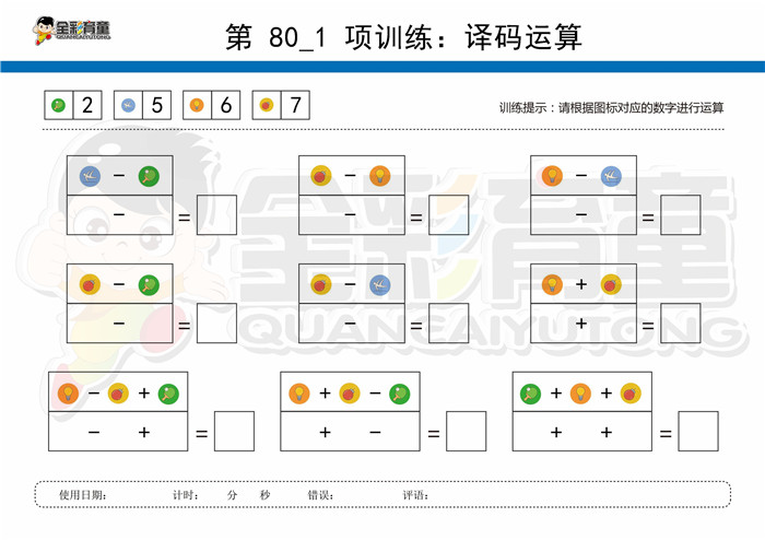 10岁儿童注意力训练教案第080次 共96次