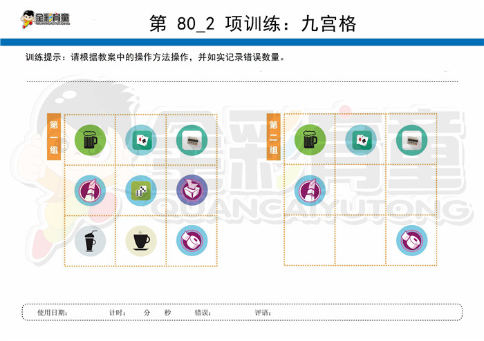 7岁儿童注意力训练教案第080次 共96次