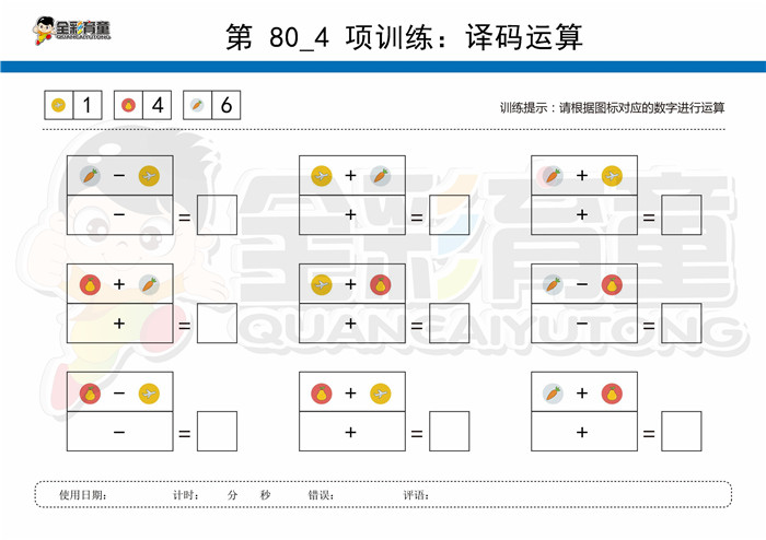7岁儿童注意力训练教案第080次 共96次