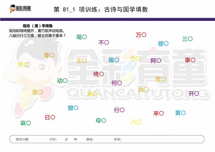 10岁儿童注意力训练教案第081次 共96次