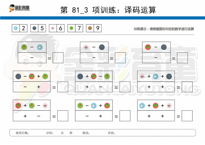 12岁儿童注意力训练教案第081次 共96次