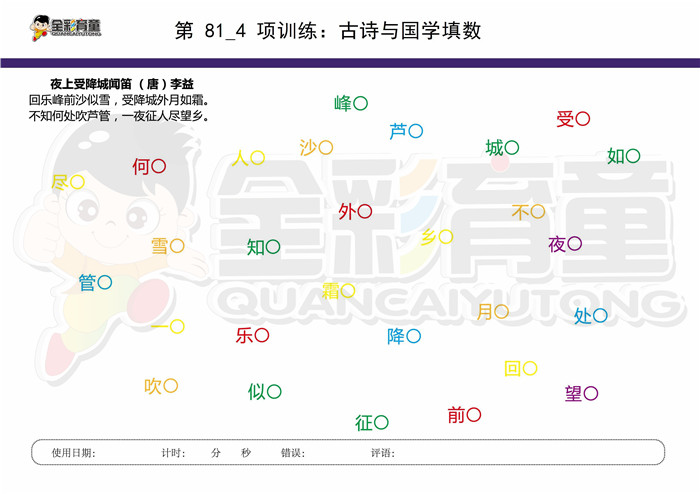 11岁儿童注意力训练教案第081次 共96次