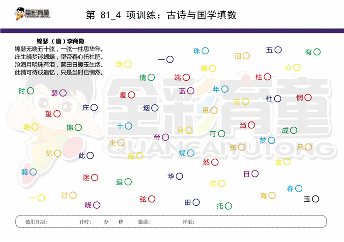 12岁儿童注意力训练教案第081次 共96次