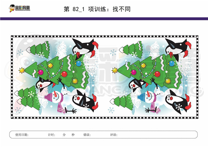 10岁儿童注意力训练教案第082次 共96次