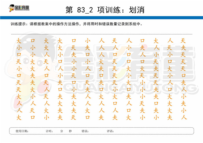 8岁儿童注意力训练教案第083次 共96次