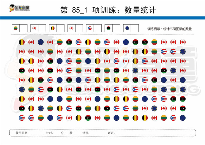 10岁儿童注意力训练教案第085次 共96次