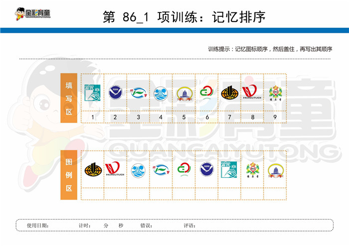 10岁儿童注意力训练教案第086次 共96次