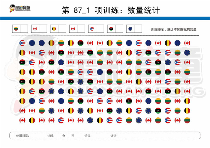12岁儿童注意力训练教案第087次 共96次