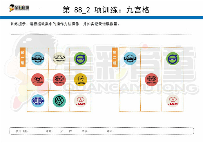 11岁儿童注意力训练教案第088次 共96次