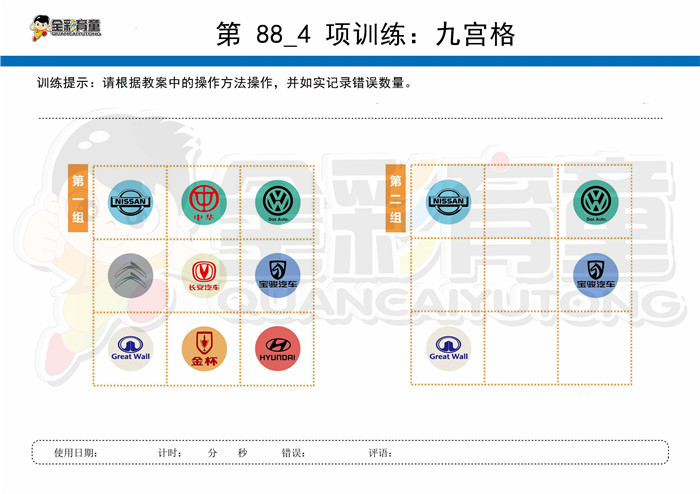 12岁儿童注意力训练教案第088次 共96次