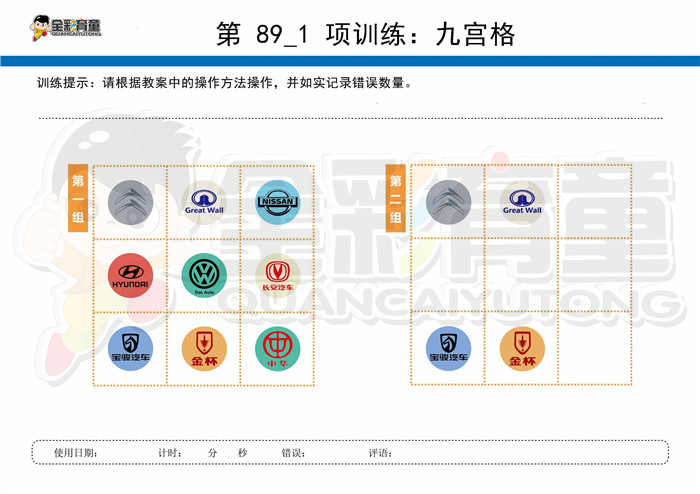 12岁儿童注意力训练教案第089次 共96次