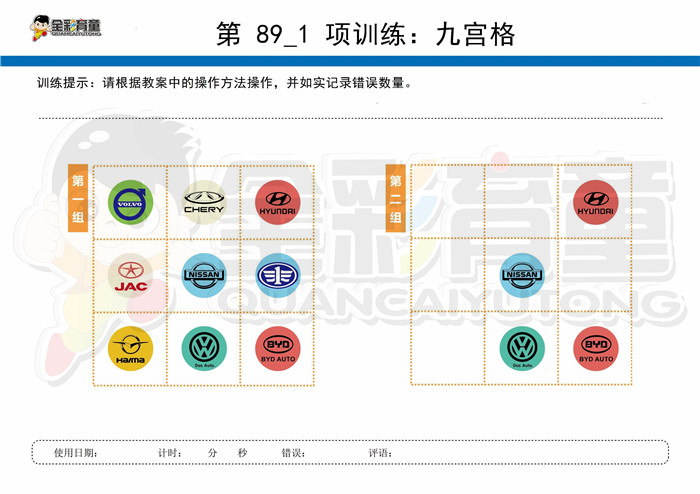 11岁儿童注意力训练教案第089次 共96次
