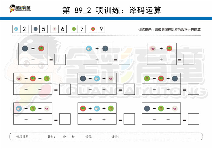 11岁儿童注意力训练教案第089次 共96次