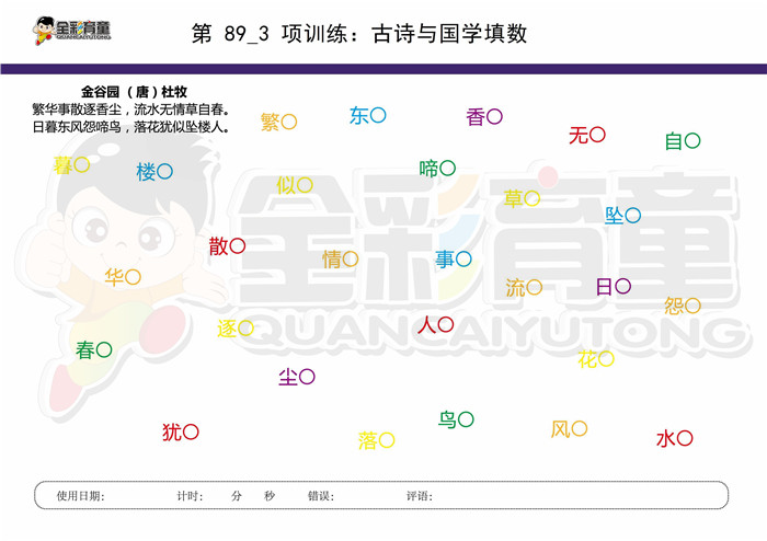 11岁儿童注意力训练教案第089次 共96次