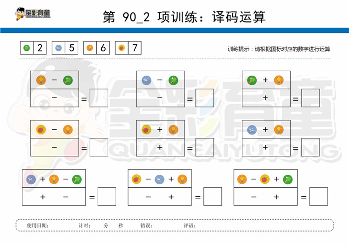 10岁儿童注意力训练教案第090次 共96次