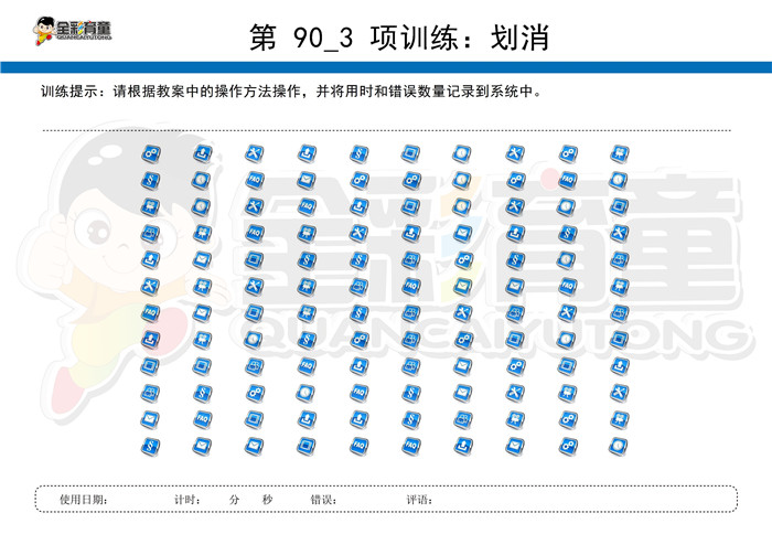 4岁儿童注意力训练教案第090次 共96次