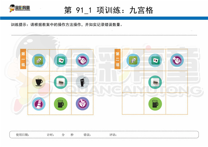 7岁儿童注意力训练教案第091次 共96次