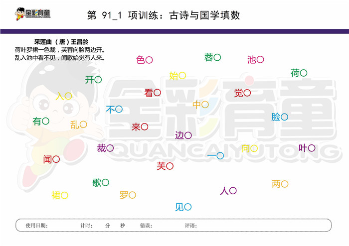 11岁儿童注意力训练教案第091次 共96次