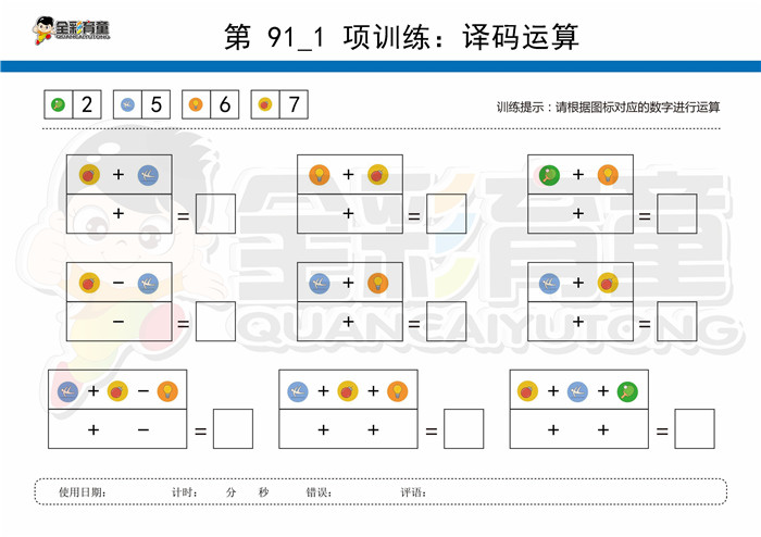 10岁儿童注意力训练教案第091次 共96次