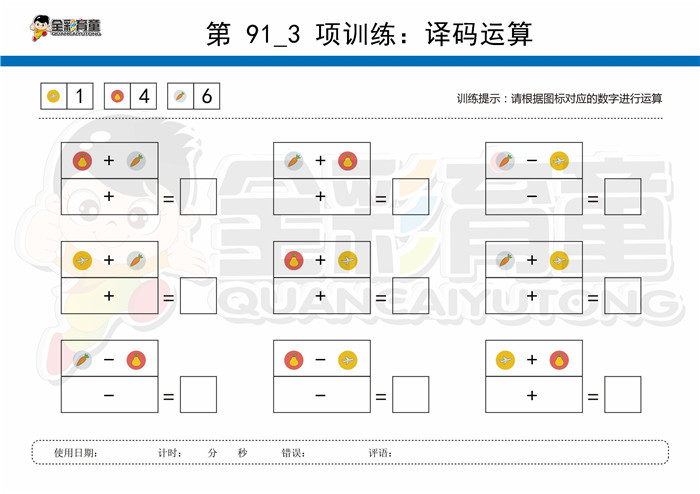 7岁儿童注意力训练教案第091次 共96次