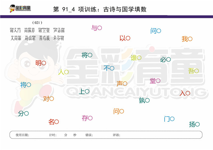 7岁儿童注意力训练教案第091次 共96次