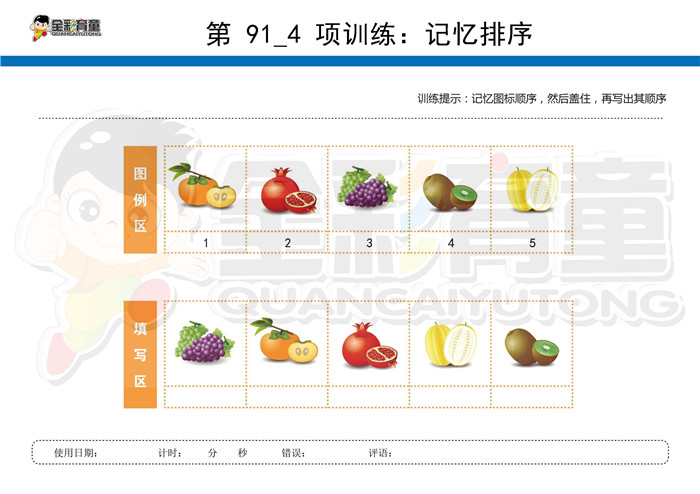 4岁儿童注意力训练教案第091次 共96次