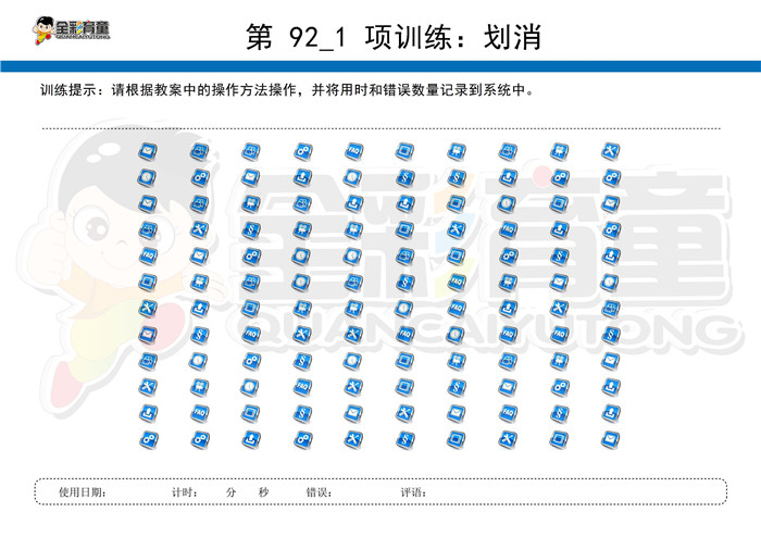 4岁儿童注意力训练教案第092次 共96次