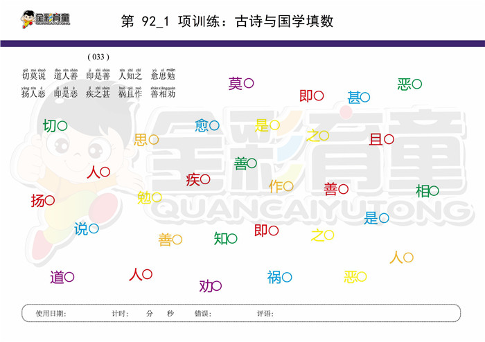 9岁儿童注意力训练教案第092次 共96次